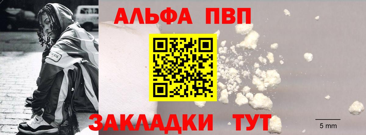 A-PVP  Вход с VPN  Одинцово  Alfa_PVP кристаллы  А ПВП СК 
