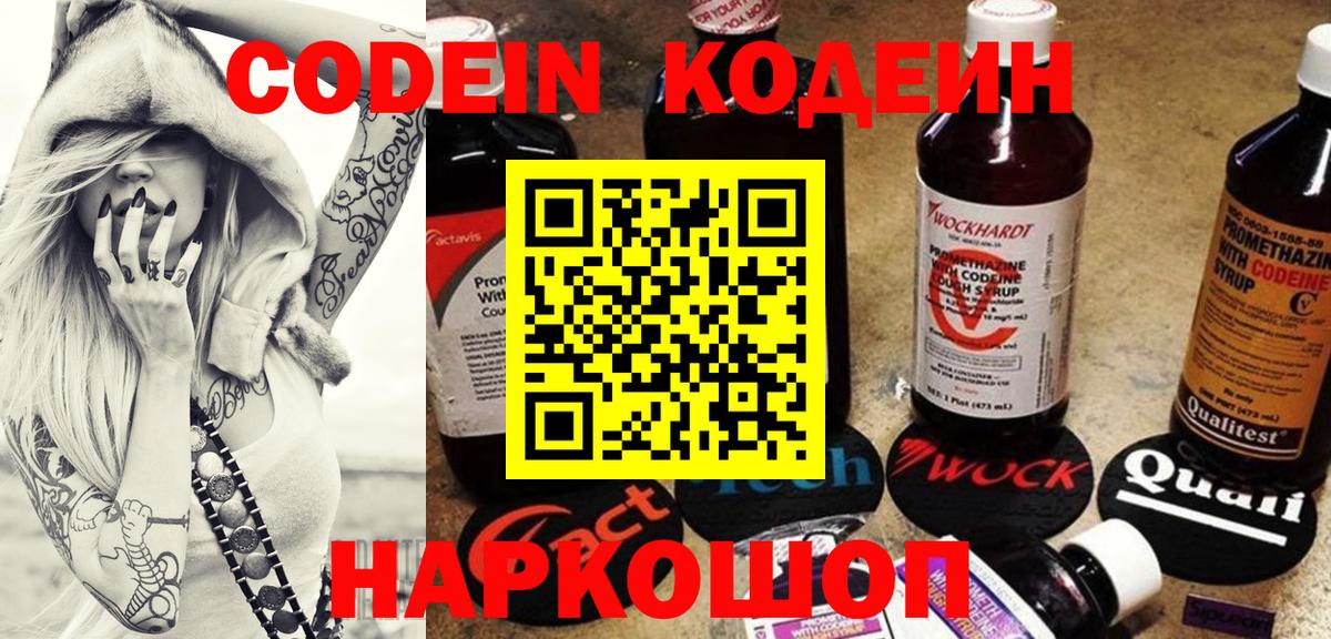 Кодеин напиток Lean (лин) Одинцово