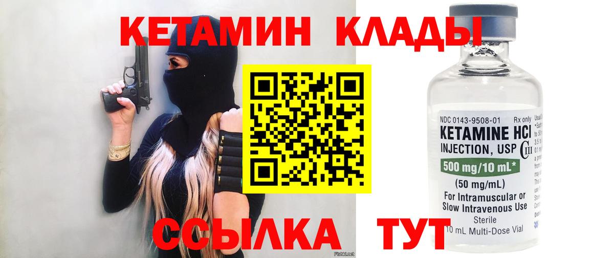 Одинцово  Кетамин VHQ  Вход с VPN  Кетамин VHQ 