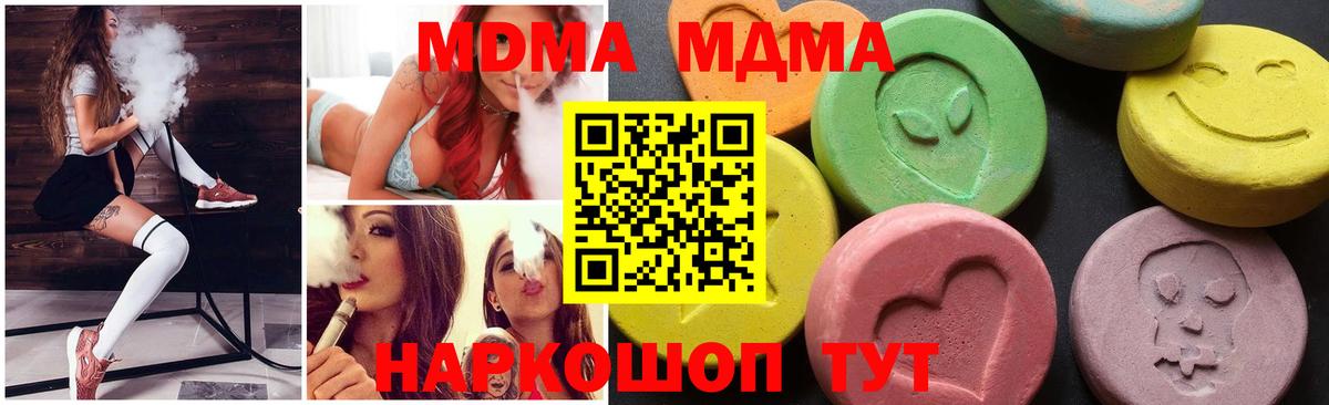 МДМА crystal  МДМА  Одинцово  Вход с VPN 