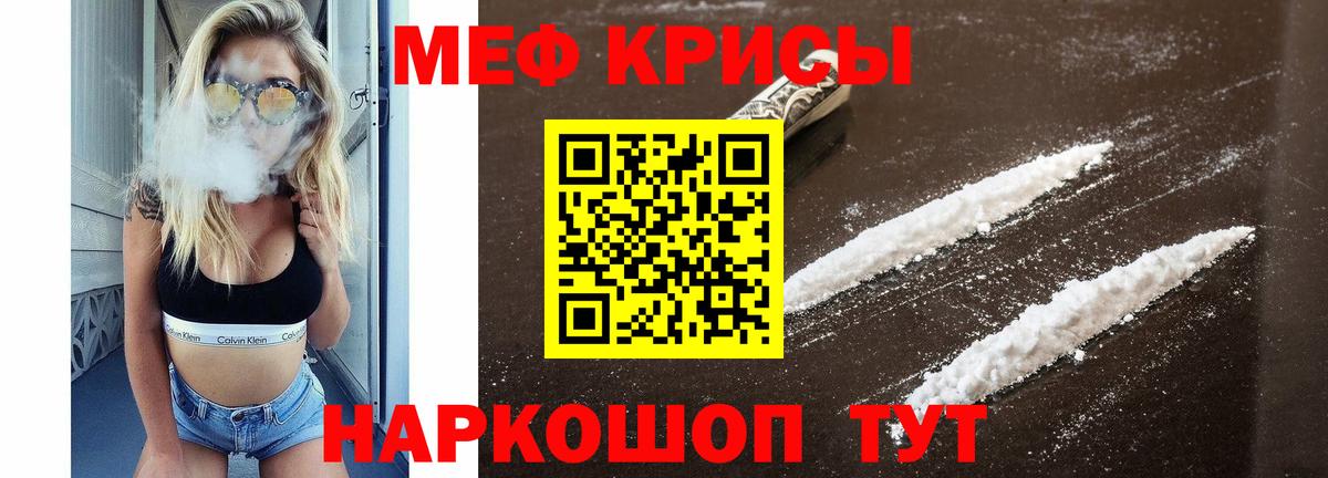 МЕФ кристаллы Одинцово