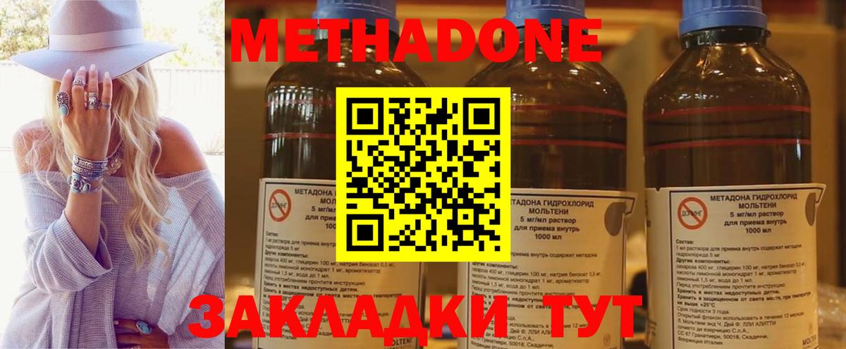 Метадон мёд  Метадон methadone  Вход с VPN  Одинцово 