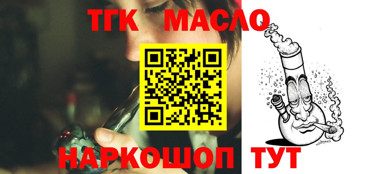 ТГК гашишное масло Одинцово